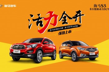 海马汽车