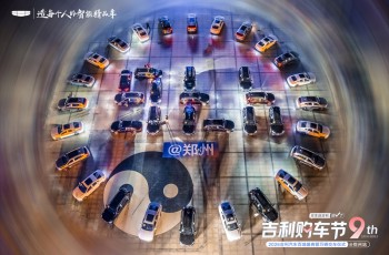 “豫”见中国星，“郑”好有你才吉利！2026吉利汽车百城盛典暨万辆交车仪式@郑州站